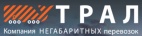 Логотип транспортной компании ООО "ТРАЛ"