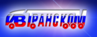 Логотип транспортной компании ООО "Ив-Транском"