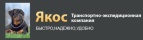 Логотип транспортной компании ООО "ТК ЯКОС"