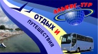 Логотип транспортной компании Альянс-Тур