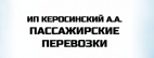 Логотип транспортной компании ИП Керосинский А.А.