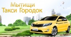 Логотип транспортной компании Такси "Городок"