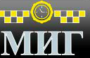 Логотип транспортной компании Служба такси "Миг"