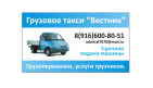 Логотип транспортной компании Грузовое такси"Вестник "