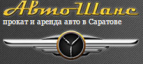 Логотип транспортной компании Автошанс