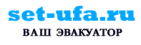 Логотип транспортной компании СЭТ Уфа