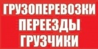 Логотип транспортной компании Рязань Грузчики Транспорт