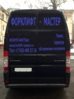 Логотип транспортной компании Форклифт - Мастер