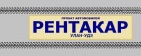 Логотип транспортной компании Рентакар