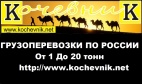 Логотип транспортной компании Организация ООО "Кочевник"