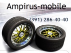 Логотип транспортной компании Ампирус Мобиле Ampirus mobile автосервис