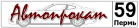 Логотип транспортной компании Автопрокат 59