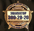 Логотип транспортной компании Эвакуатор в Ростове на Дону