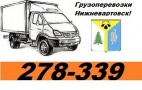 Логотип транспортной компании Pereezdnv86