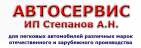 Логотип транспортной компании ИП Степанов А.Н.