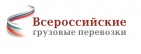 Логотип транспортной компании Всероссийские грузовые перевозки