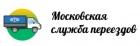 Логотип транспортной компании Московская служба переездов