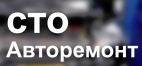 Логотип транспортной компании СТО "Авторемонт"