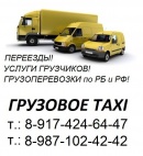 Логотип транспортной компании Грузовое TAXI (ИП Дегтярев А.В.)