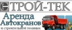 Логотип транспортной компании ООО "СТРОЙ-ТЕК"