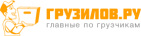 Логотип транспортной компании Грузилов