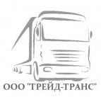 Логотип транспортной компании ООО "ТРЕЙД-ТРАНС"