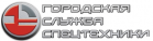 Логотип транспортной компании Городская Служба Спецтехники Тольятти