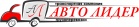 Логотип транспортной компании ООО АВТО ЛИДЕР