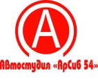 Логотип транспортной компании Автостудия "Арсиб"