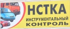 Логотип транспортной компании ООО НСТКА