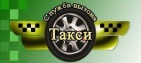 Логотип транспортной компании ООО "Такси "Центральное"