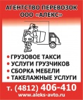 Логотип транспортной компании АЛЕКС ООО