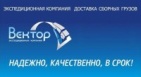 Логотип транспортной компании Вектор-С