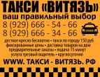 Логотип транспортной компании Такси-Витязь города Московского