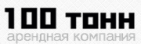 Логотип транспортной компании 100 тонн