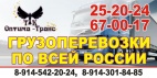 Логотип транспортной компании ООО "ТК Оптима-Транс"