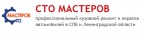 Логотип транспортной компании Сто Мастеров
