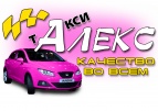 Логотип транспортной компании Алекс такси