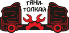 Логотип транспортной компании Тяни-Толкай