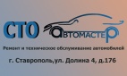 Логотип транспортной компании СТО "АВТОМАСТЕР"