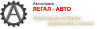 Логотип транспортной компании "ЛЕГАЛ-АВТО" ООО