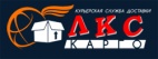 Логотип транспортной компании «ЛКС КАРГО»