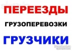 Логотип транспортной компании Грузоперевозки, грузчики, переезды в Екатеринбурге