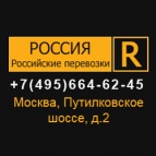 Логотип транспортной компании РосГрузоПеревозки