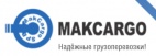 Логотип транспортной компании Мак Карго