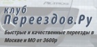 Логотип транспортной компании Клуб Переездов