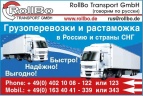 Логотип транспортной компании Rollbo Transport GmbH