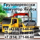 Логотип транспортной компании Эвакуатор Якутск