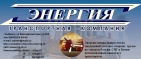 Логотип транспортной компании Транспортная компания "Энергия" Рыбинск