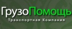 Логотип транспортной компании ГрузоПомощь
